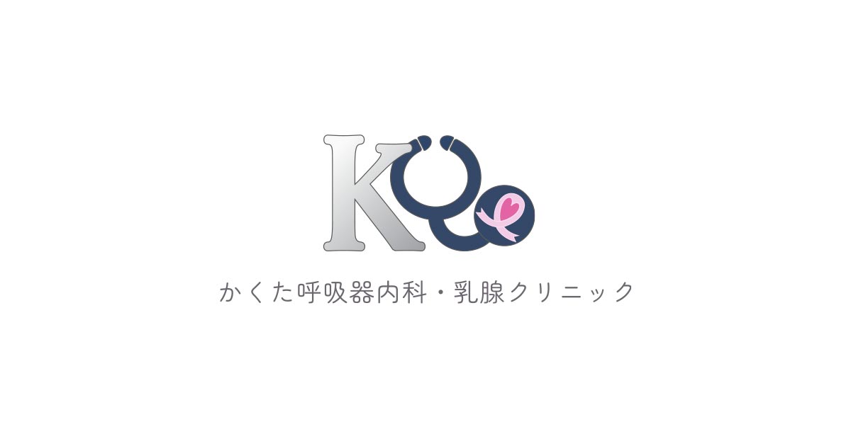 かくた呼吸器内科・乳腺クリニックの外観